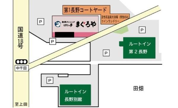 ホテルルートイン第2長野 長野市 エクステリア 写真