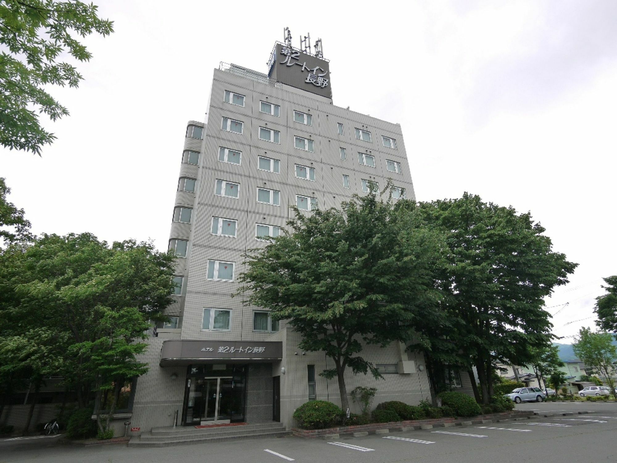 ホテルルートイン第2長野 長野市 エクステリア 写真